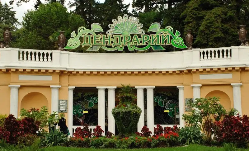 Дендрарий